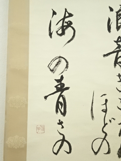 道具 ] - 道具 方子筆 尾崎放哉俳句 肉筆紙本掛軸 | ネットショップ圭